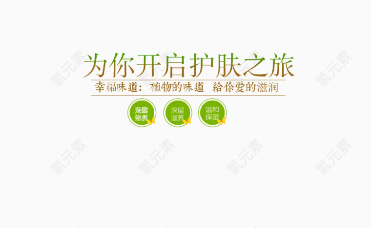 护肤品系列艺术字