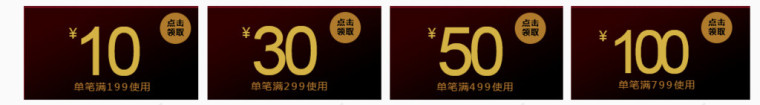 深色优惠券