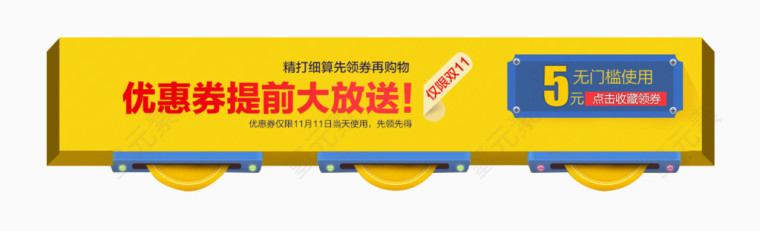 优惠券提前大放送