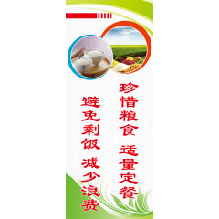 节约粮食宣传展板