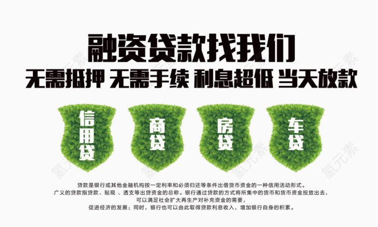 贷款文字排版绿色叶子