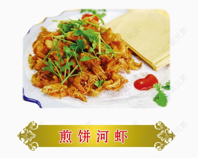 煎饼河虾