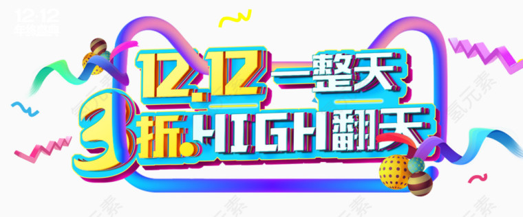 淘宝双12海报PSD图片