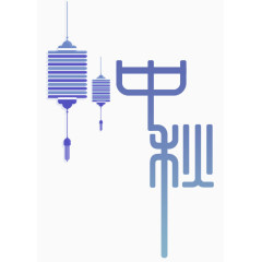 蓝色清新灯笼海报装饰