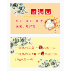 香满园名片