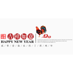 2017鸡年吉祥如意喜庆雄鸡