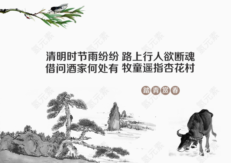 清明节古诗