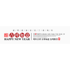 吉祥如意字体排版