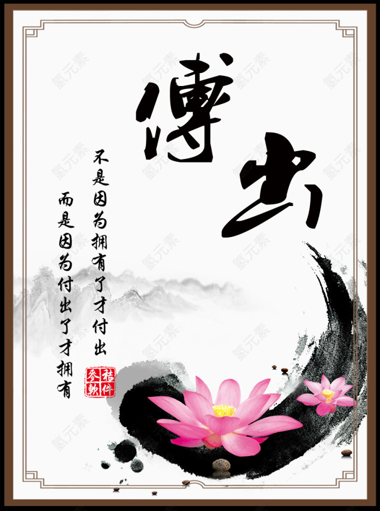 中国风励志展板