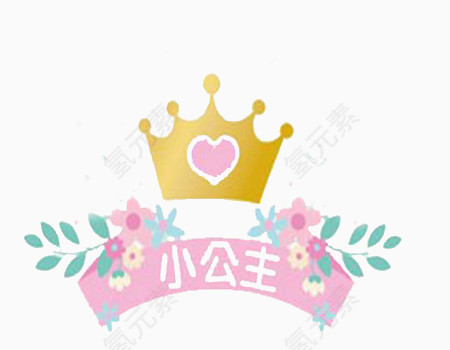 小公主美丽花冠