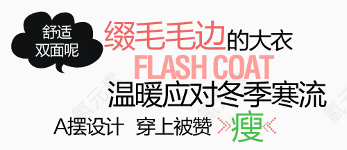 冬季淘宝字体排版