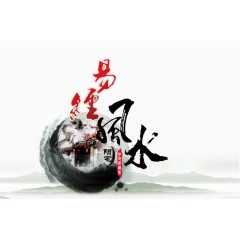 易经 风水 知识开运堂