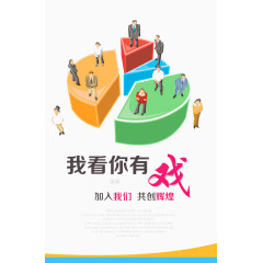 我看你有戏