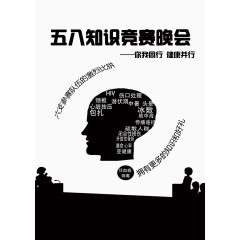 五八知识竞赛素材背景