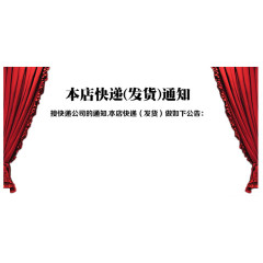 本店快递发货通知