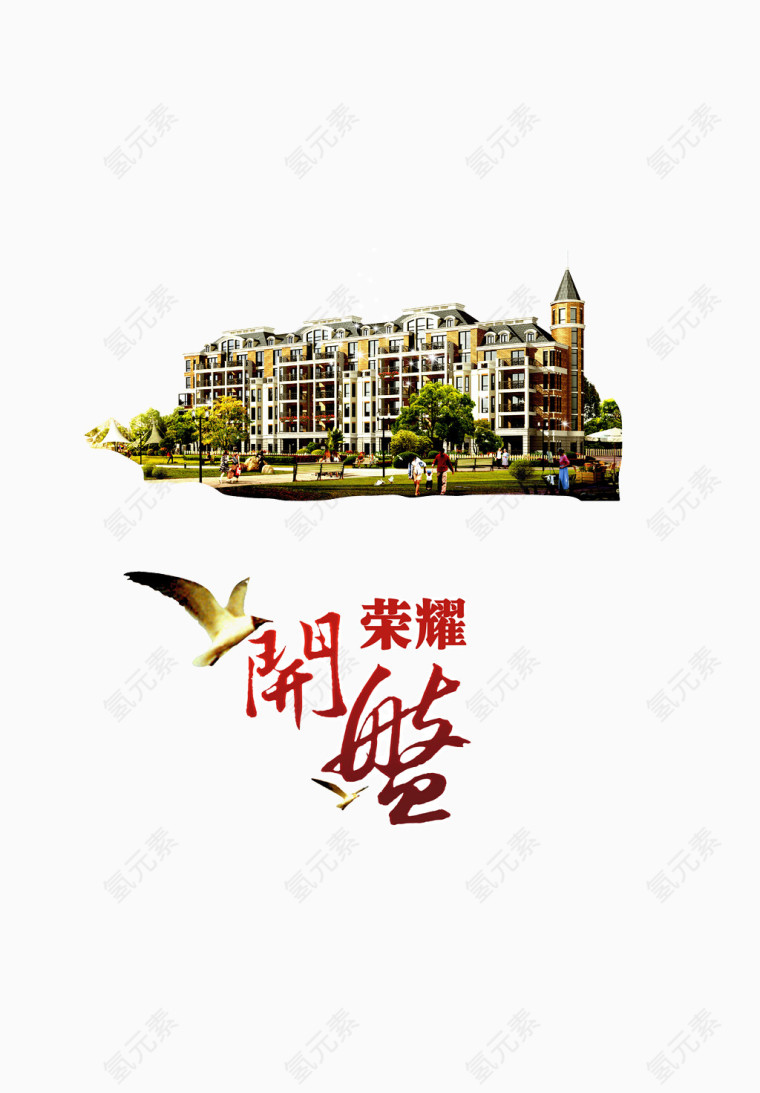 荣誉开盘