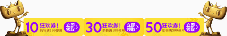 优惠狂欢券