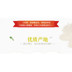 优质产地说明详情页