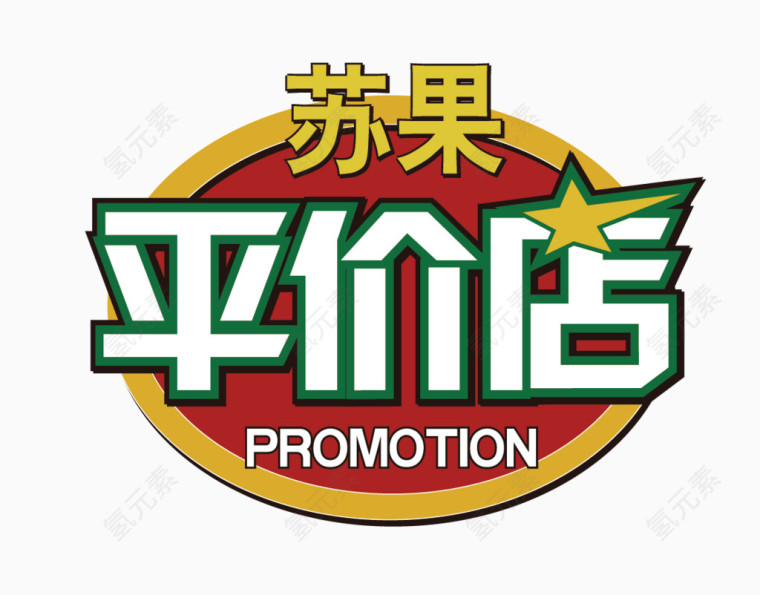 苏果