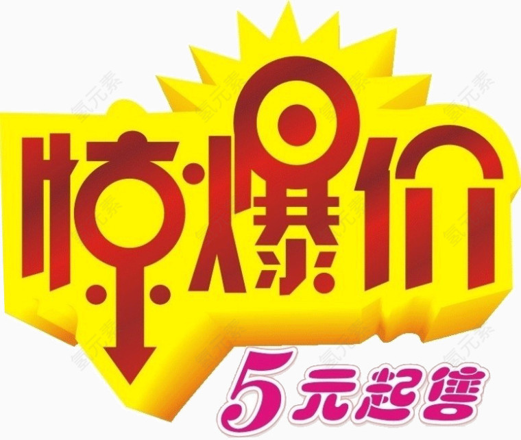 惊爆价活动标签