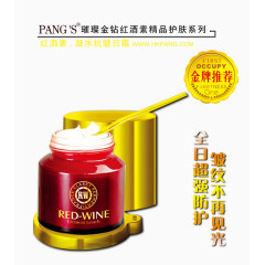 璀璨金钻红酒素精品护肤系列