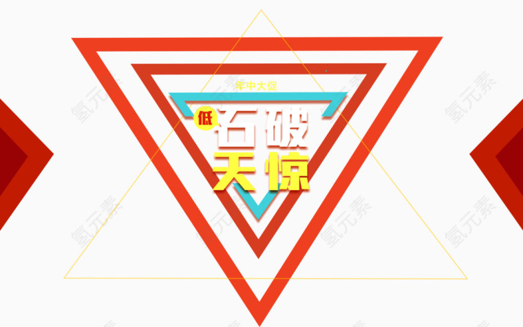 促销banner文案 banner文案 三角形 几何