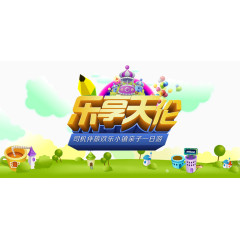 亲子旅游海报