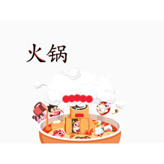 火锅节日庆祝卡通图