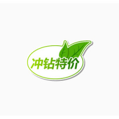 冲钻特价