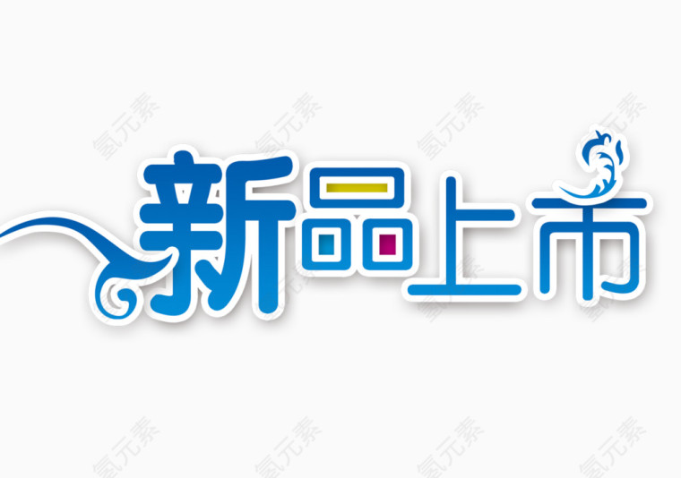 淘宝促销标签设计