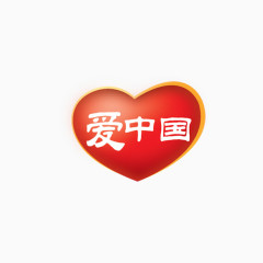 爱中国