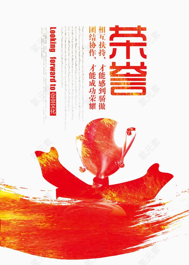 荣誉文化