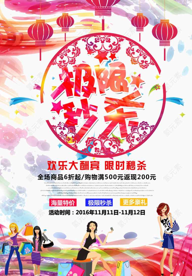 水彩极限秒杀海报