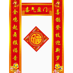 喜气盈门对联