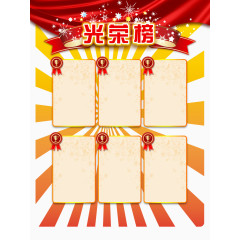 红色光荣榜