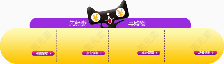 先领券再购买