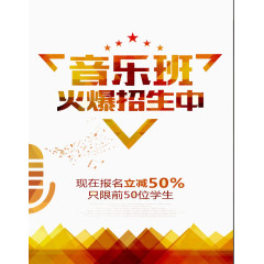 音乐班火爆招生