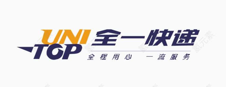 全一快递