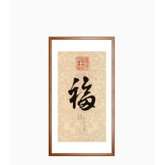 长条福字挂画素材