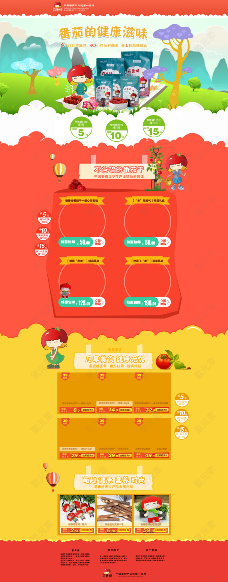 休闲零食店铺首页模板海报