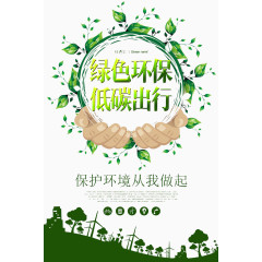 低碳出行