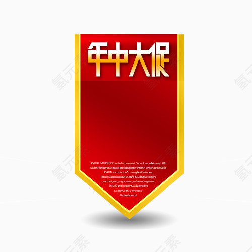 年中大促logo