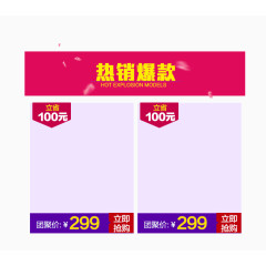 淘宝天猫海报产品链接图