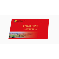 红色喜庆录取通知书免抠素材