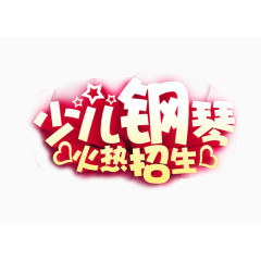钢琴音乐培训