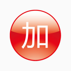 红色加字标签贴纸