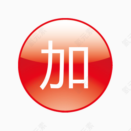 红色加字标签贴纸