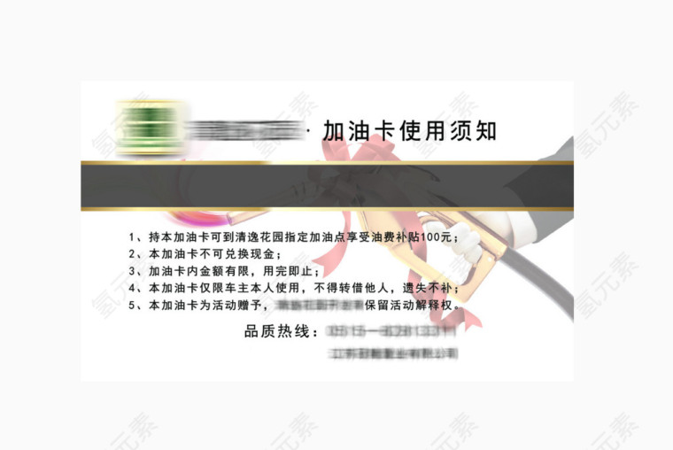 加油卡使用说明