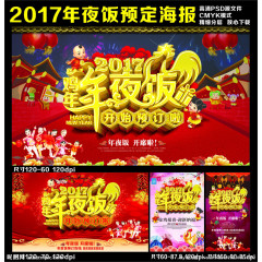 年夜饭 年夜饭单页