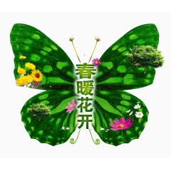 春暧花开蝴蝶飞舞装饰效果